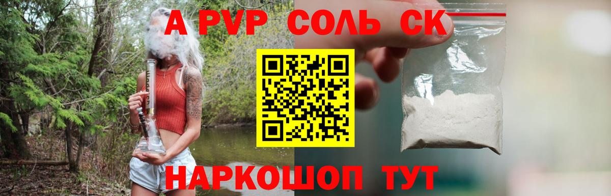 Alfa_PVP кристаллы  Альфа ПВП  Alpha-PVP мука  A PVP Соль  Россошь  Вход с VPN 