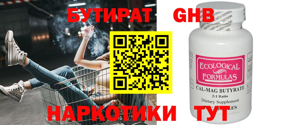 БУТИРАТ BDO  Вход с VPN  Россошь 
