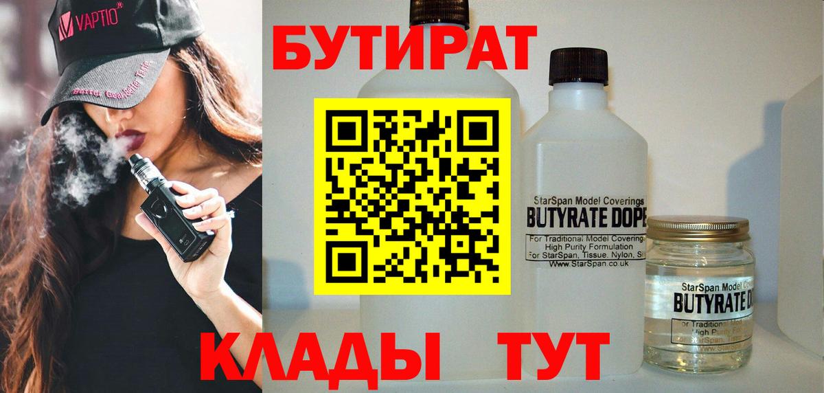 БУТИРАТ бутик Россошь
