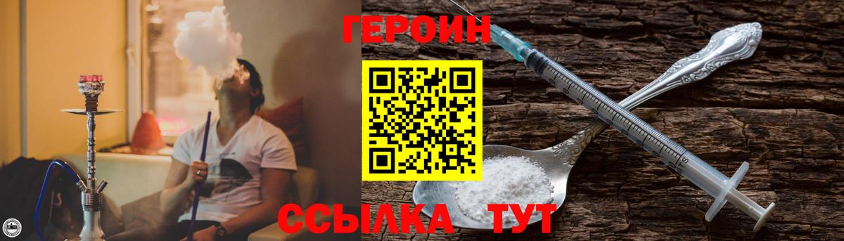 Героин Heroin Россошь