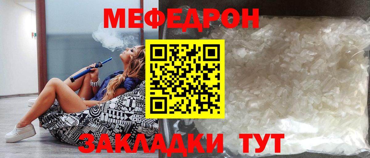 Меф мяу мяу кристаллы Россошь
