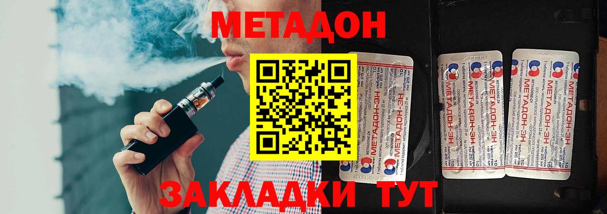 МЕТАДОН methadone Россошь