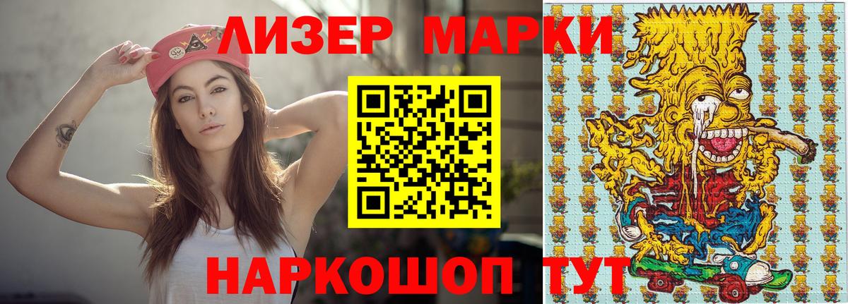 Марки 25I-NBOMe 1500мкг  Вход с VPN  Россошь  Марки 25I-NBOMe 1500мкг 